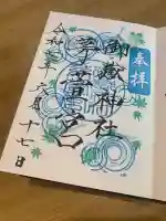 御嶽神社茅萱宮(岐阜県)