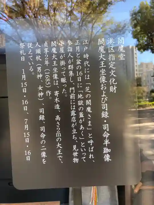 増上寺塔頭 三縁山 宝珠院の歴史