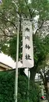 寒川神社のその他建物