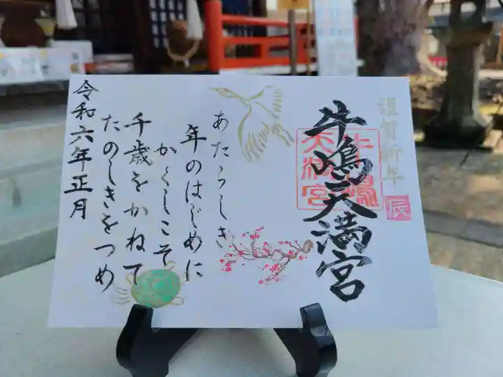 牛嶋天満宮(佐賀県)