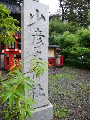 静岡浅間神社の建物その他