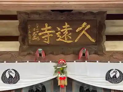 富士山久遠寺(静岡県)