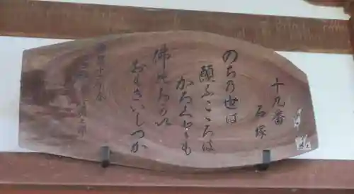 石塚山蓮台寺(福島県)