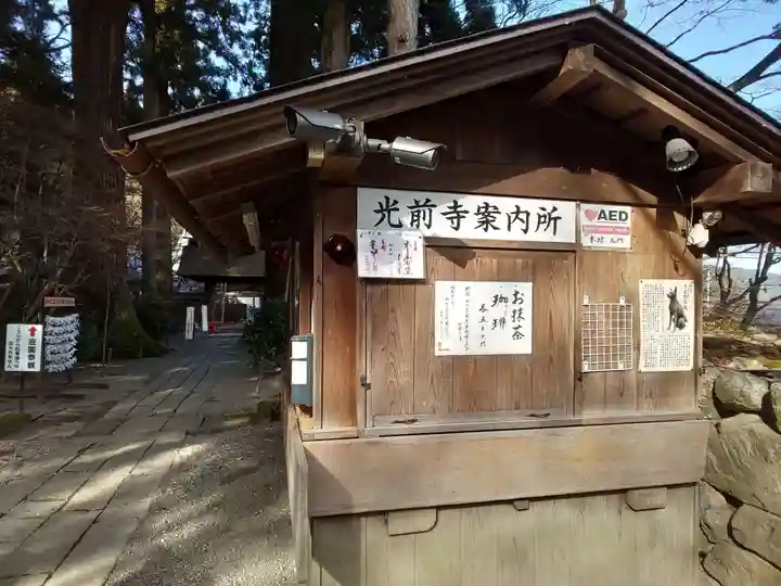 宝積山光前寺のその他建物