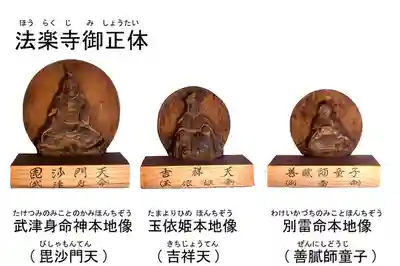 法楽寺(群馬県)