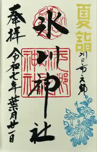 元郷氷川神社(埼玉県)