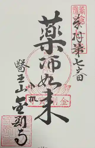 金剛寺(神奈川県)