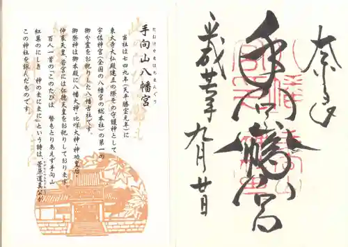 手向山八幡宮の授与品その他