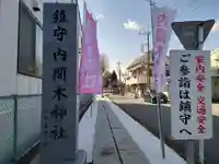 内間木神社(埼玉県)