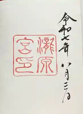 瀧原宮(皇大神宮別宮)(三重県)