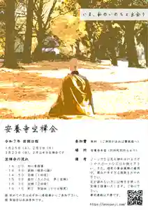 安養寺(兵庫県) 2025年03月23日(日)〜(2025年03月11日(火) 12時15分53秒投稿)