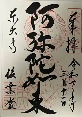 東大寺 俊乗堂(奈良県)