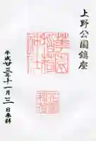 花園稲荷神社の御朱印