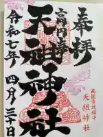 高円寺天祖神社(東京都)