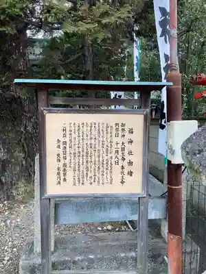 福神社(愛知県)