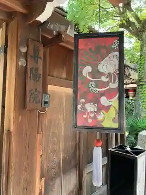 尊陽院(京都府)