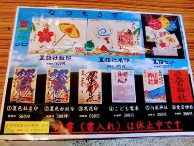 櫻木神社(千葉県)