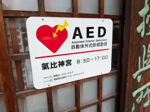 氣比神宮の{uncategorized: "未分類", other: "その他", undefined: "問題あり", building: "その他建物", grave: "お墓", sacred_gate: "鳥居", guardian: "狛犬", statue: "像", buddha: "仏像", history: "歴史", nature: "自然", garden: "庭園", animal: "動物", pagoda: "塔", temizu: "手水舎", mountain_gate: "山門・神門", sanctuary: "本殿・本堂", subordinate: "末社・摂社", art: "芸術", scenery: "景色", jizo: "地蔵", ema: "絵馬", goshuin: "御朱印", omikuji: "おみくじ", items: "授与品その他", amulet: "お守り", goshuincho: "御朱印帳", eats: "食事", festival: "お祭り", votive_dance: "神楽", shichigosan: "七五三参", wedding: "結婚式", experience: "体験その他", initially: "初詣", around: "周辺", anti_infection: "感染症対策"}