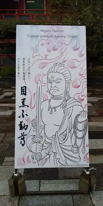 瀧泉寺(目黒不動尊)のその他建物