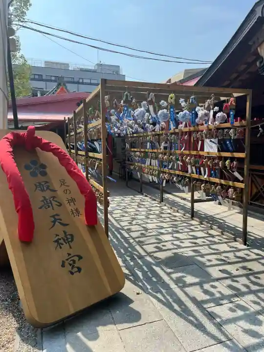 足の神様 服部天神宮(大阪府)