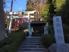 長津田王子神社(神奈川県)