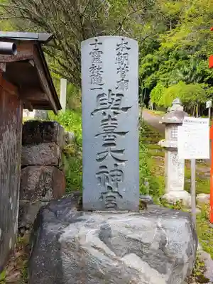 與喜天満神社のその他建物