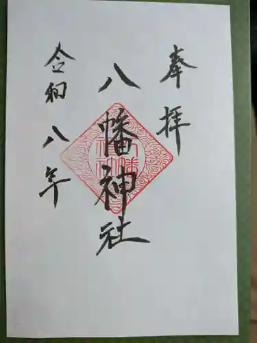 八幡神社(大阪府)