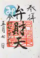 紀州東照宮の御朱印