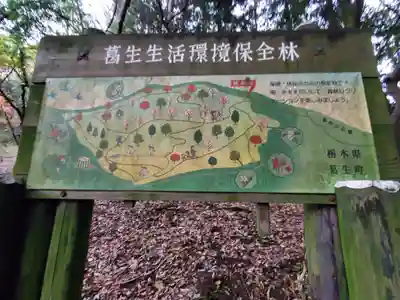 嘉多山稲荷(栃木県)