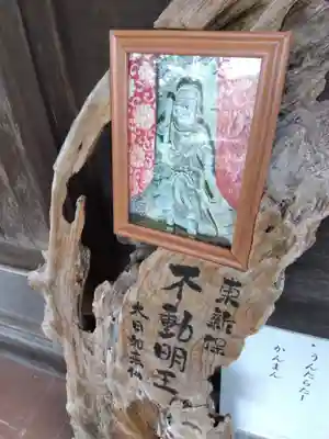 不動明王堂（東新保）(福井県)