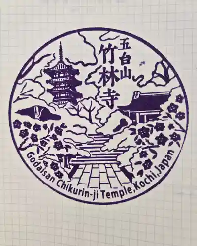 竹林寺(高知県)