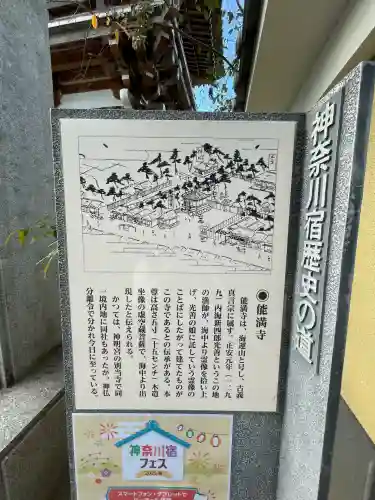 能満寺(神奈川県)