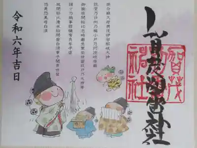 見開き御朱印帳授与限定御朱印。賀茂別雷神社の墨字、賀茂別雷神社朱印、大幣を振る神主の雷くん、供物を持つ雷くん、祝詞奏上する雷くんの絵。祓詞「掛介麻久母畏伎伊邪那岐大神筑紫乃日向乃橘小戸乃阿波岐原爾御禊祓閉給比志時爾生里坐世留祓戸乃大神等諸乃禍事罪穢有良牟乎婆祓閉給比清米給閉登白須事乎聞食世登恐美恐美母白須」、令和六年吉日の文字。