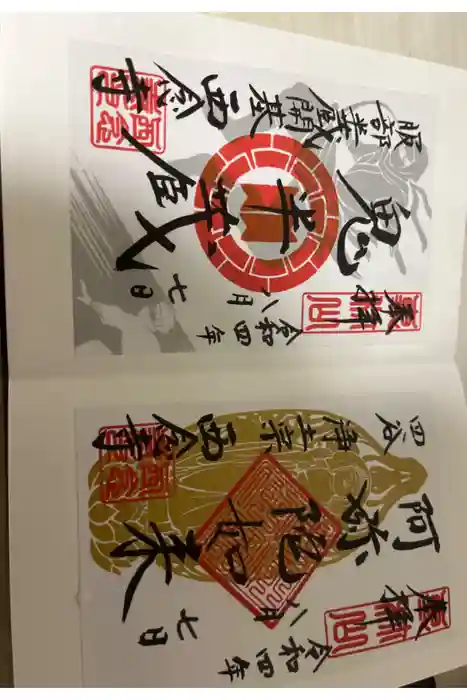 西念寺の御朱印