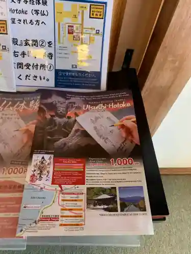 中禅寺の授与品その他