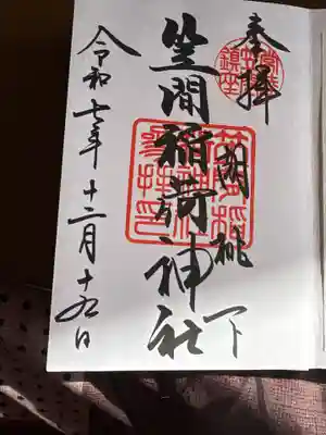 笠間稲荷神社(茨城県)