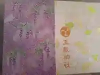 玉敷神社(埼玉県)