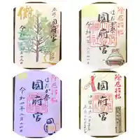 尾張大國霊神社(国府宮)の御朱印