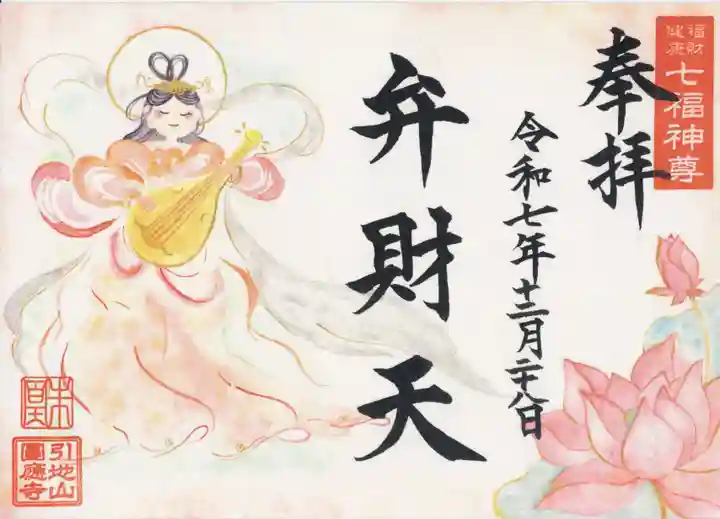 成田観音 円応寺(千葉県)