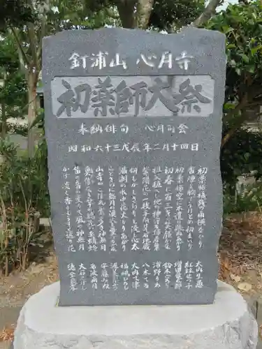 心月寺のその他建物