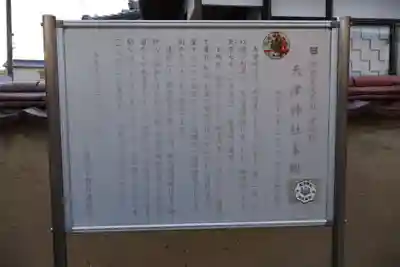 天津神社(岡山県)