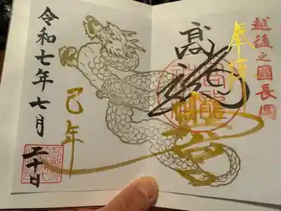 高龍神社　奥之院(新潟県)