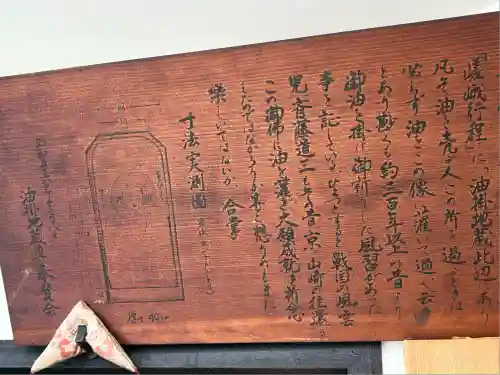 嵯峨油掛地蔵尊(京都府)