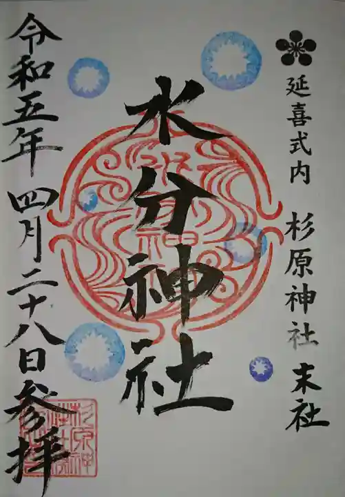 杉原神社(富山県)