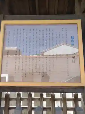 祇園宮日吉神社の歴史