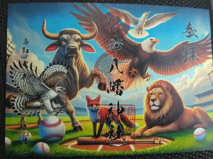 根岸八幡神社(神奈川県)