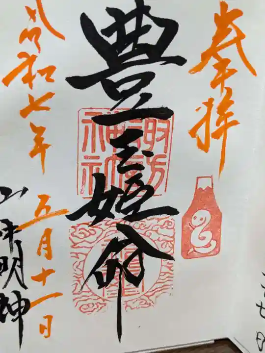 山中諏訪神社の御朱印