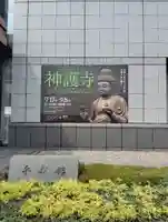 神護寺(京都府)