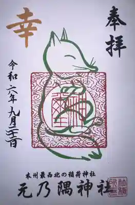 元乃隅神社(山口県)