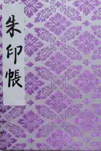 明治神宮の御朱印帳2024-08-11 00:00:00 +0900